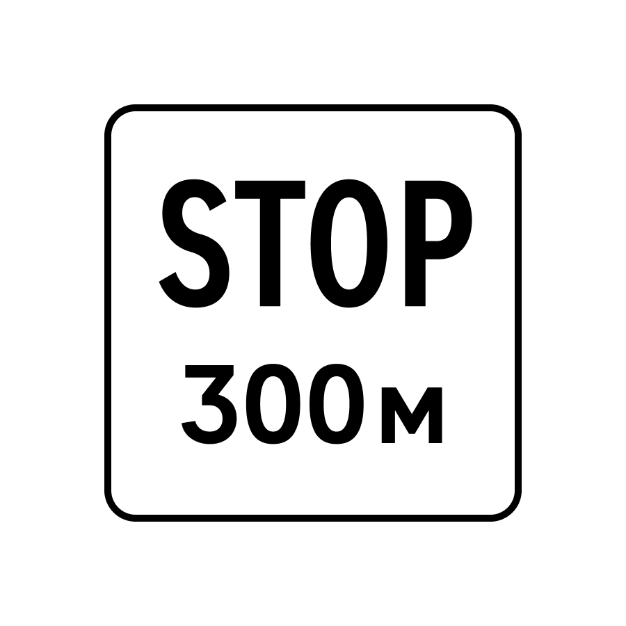 Знак 7.1.2 Відстань до об’єкта